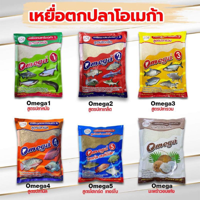 เหยื่อตกปลาโอเมก้าครบทุกสูตร