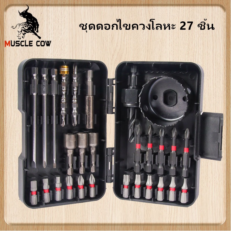 Muscle Cow 27 ชิ้นเจาะบิตชุดผลกระทบไดร์เวอร์บิตและไขควงบิตชุดสําหรับสกรูขับรถและไม้โลหะซีเมนต์เจาะด้วยกรณีการจัดเก็บ