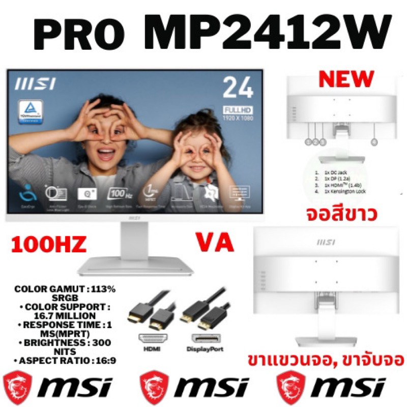 จอม MSI PRO MP2412W 23.8 มือ1 สินค้ารับประกันศูนย์ INCH VA 1MS 100HZ FHD *จอคอมพิวเตอร์ (MP2412W)