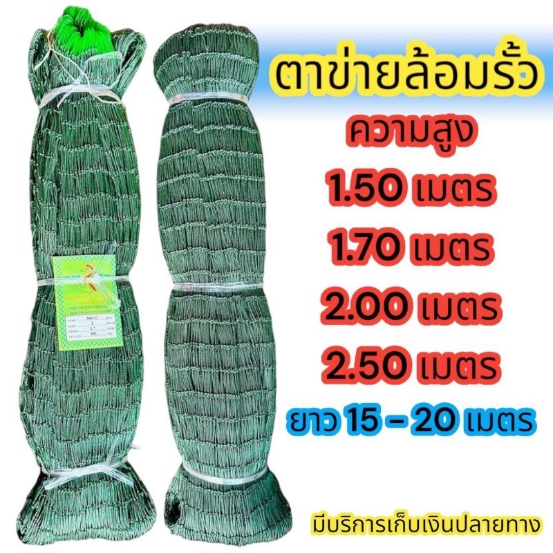 ตาข่าย ตาข่ายล้อมไก่ อวนล้อมไก่ อวนกันงู ตาข่ายกันนก ใช้ง่าย ส่งไว สินค้าคุณภาพเกรด A มีบริการเก็บเงินปลายทาง