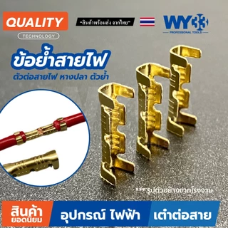 ยกถุง ข้อย้ำสายไฟ ทองเหลือง Crimp 453 U-Shaped Termina 0.3-1.5mm2 ตัวต่อสายไฟ หางปลา ตัวย้ำ 453U