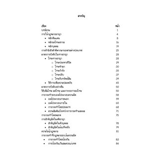 Law Note สรุปย่อกฎหมายอาญา 1 ภาคทั่วไป