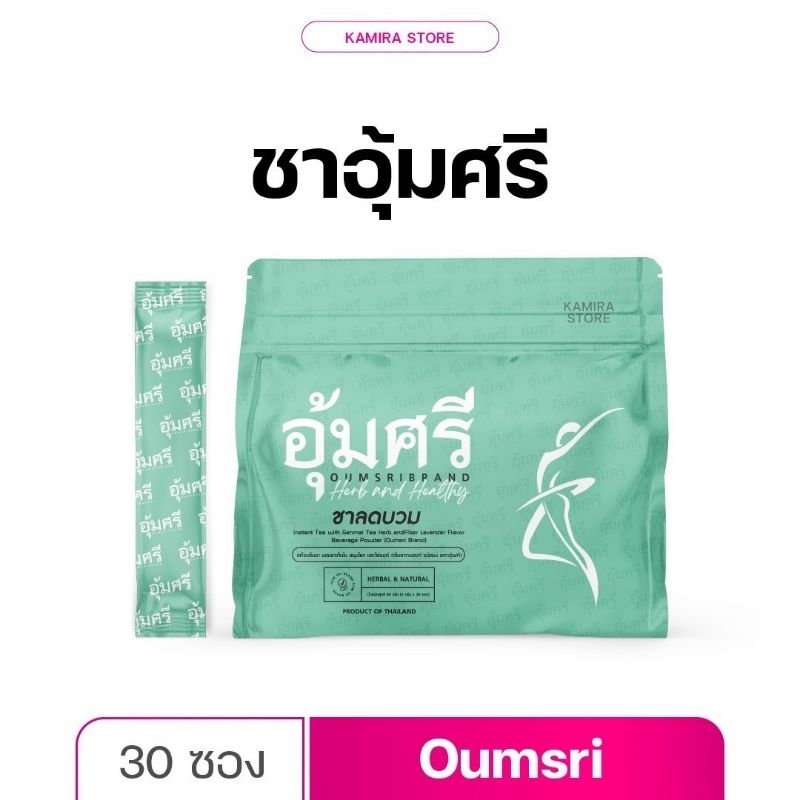 ￼[ชาอุ้มศรี] ลดบวม ขับโซเดียม คาโมมายด์ รสชาข้าวญี่ปุ่น