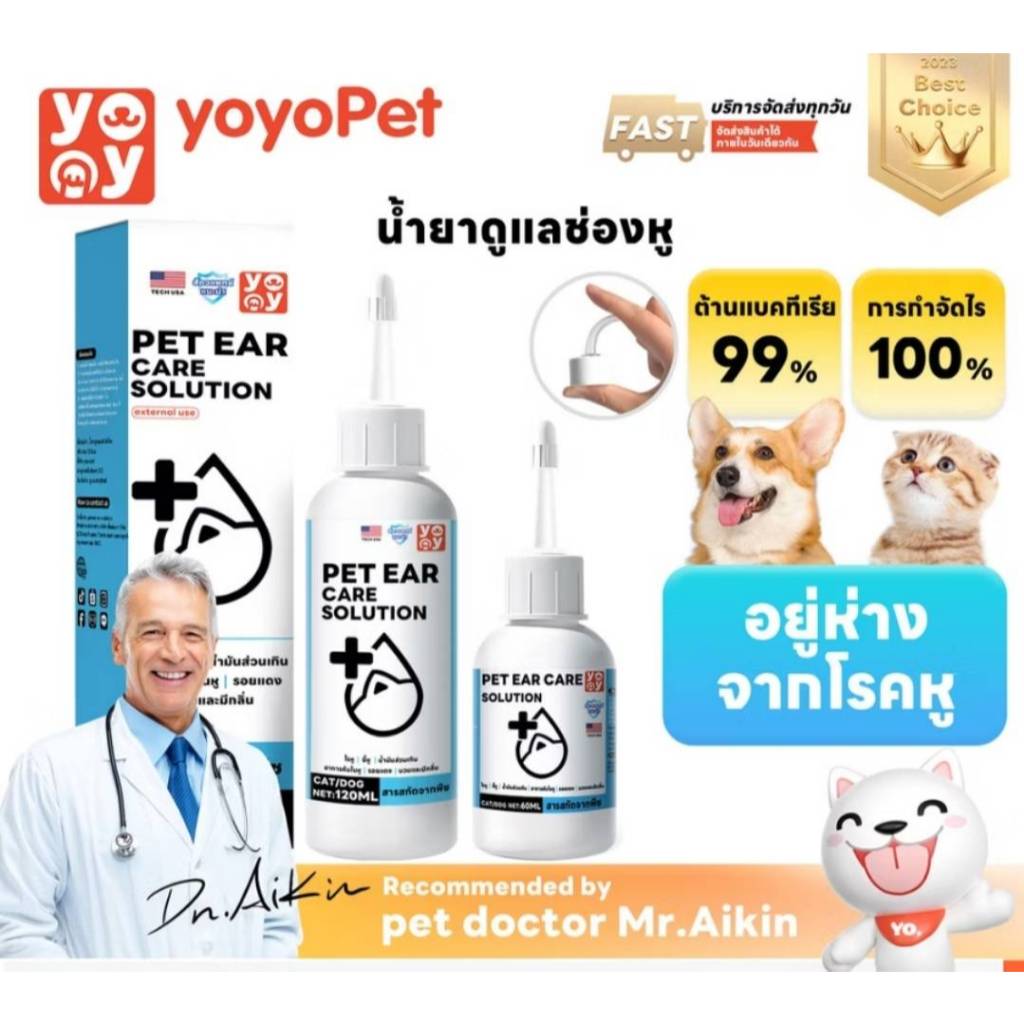 น้ำยาเช็ดหู ที่หยอดหูแมว ผลิตภัณฑ์ทำความสะอาดหู ใช้ได้ทั้งหมาและแมว 60ml