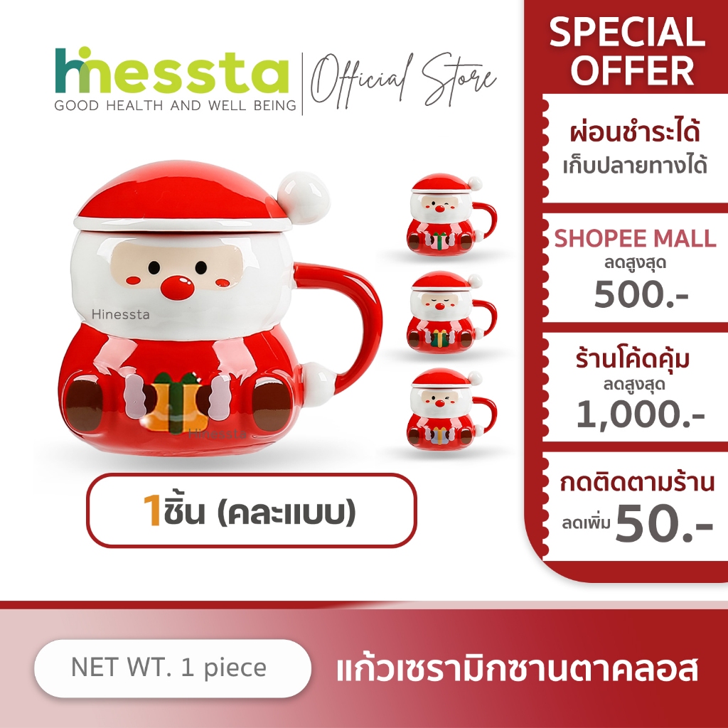 HINESSTA Santa Claus Ceramic แก้วเซรามิก ซานตาคลอส มีฝาปิด หูจับ แก้วกาแฟ ชา คริสต์มาส ทนความร้อน ปีใหม่ ตกแต่ง