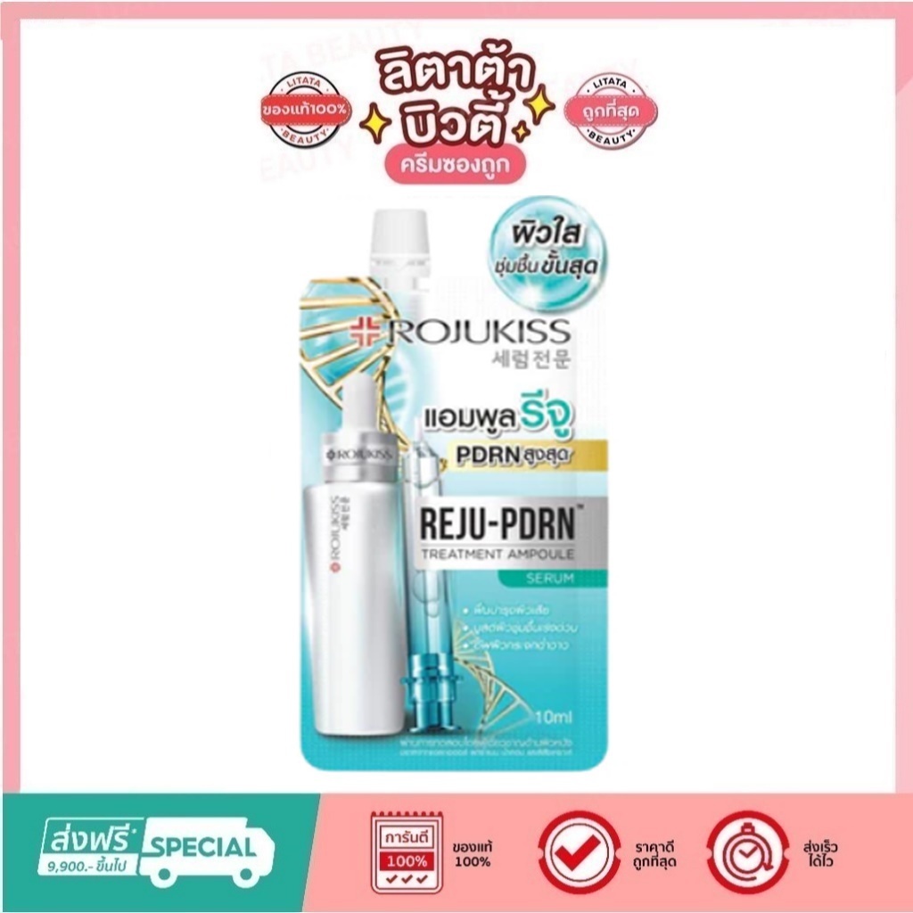 ( ซอง ) Rojukiss Reju PDRN Treatment Ampoule Serum 10ml พีดีอาร์เอน แอมพูล เซรั่ม