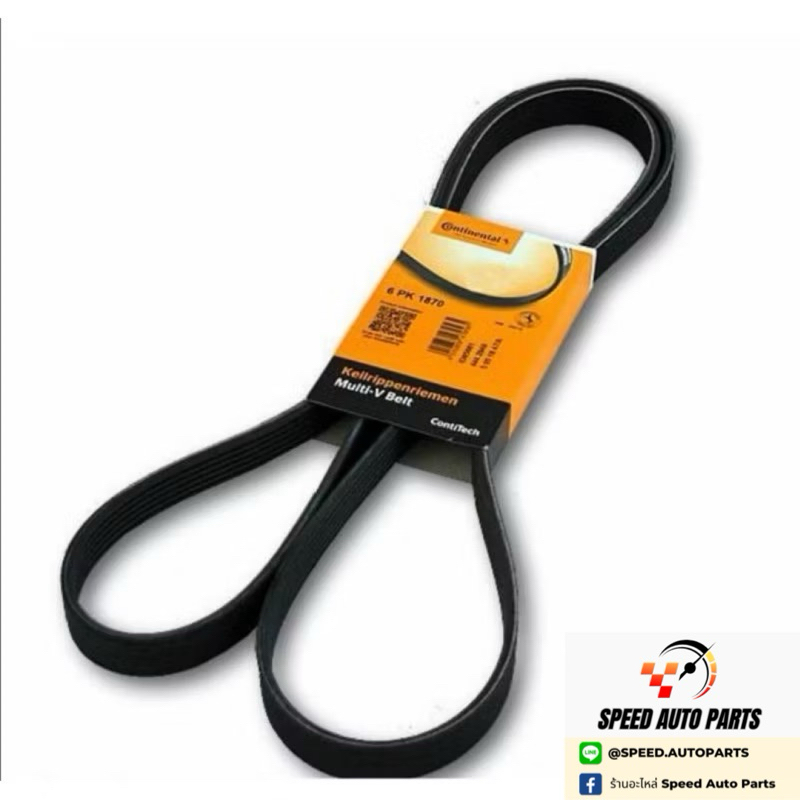 BMW สายพานหน้าเครื่อง 6PK-1870 ยี่ห้อ Continental (เครื่อง N46)