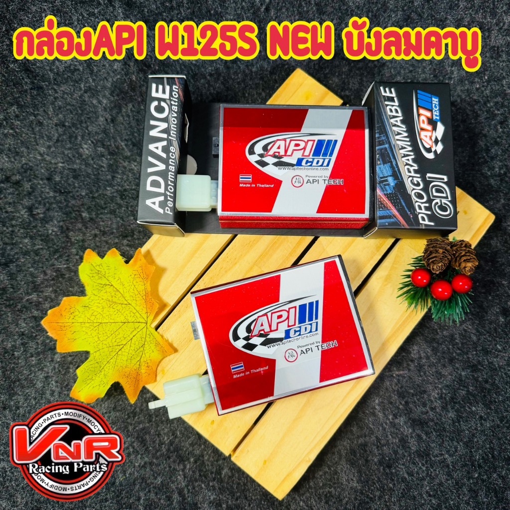 กล่องไฟแต่ง API รุ่น W125 S new WAVE125Sรุ่นไฟเลี้ยวบังลม รถคาร์บู