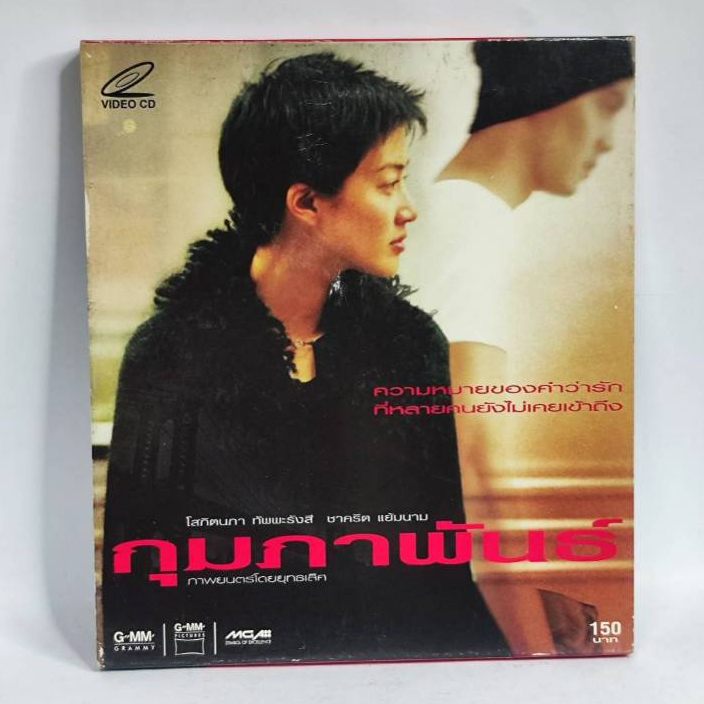 (แท้/มือ2/VCD)​ ภาพยนตร์ไทย กุมภาพันธ์ (วีซีดี พากษ์ไทย) รวมหนัง