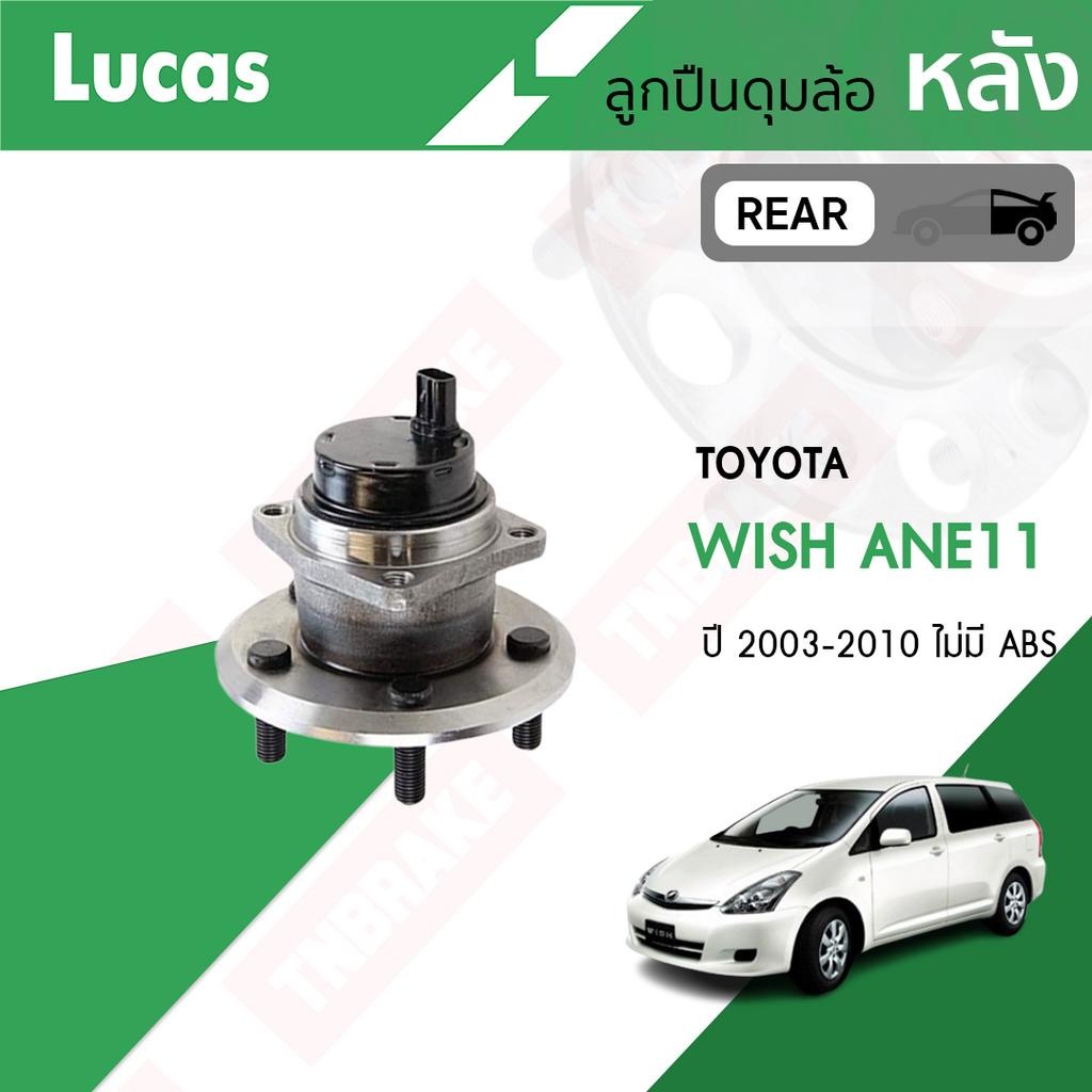 Lucas ลูกปืนล้อหลัง Toyota Wish ane11 ปี 2003-2010 มี ABS,ปลั๊ก โตโยต้า วิช ตลับลูกปืน ลูกปืนดุมล้อ