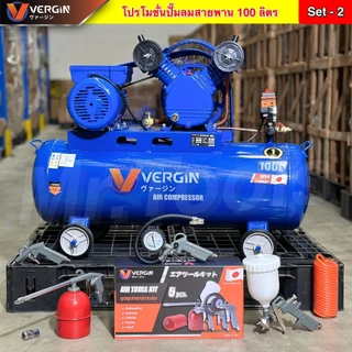 VERGIN ปั๊มลมสายพาน ปั๊มลม 100ลิตร "รับประกัน2ปี" ปั๊มลมไฟฟ้า ถังลม 2สูบ แข็งแรง ทนทาน พร้อมของแถม