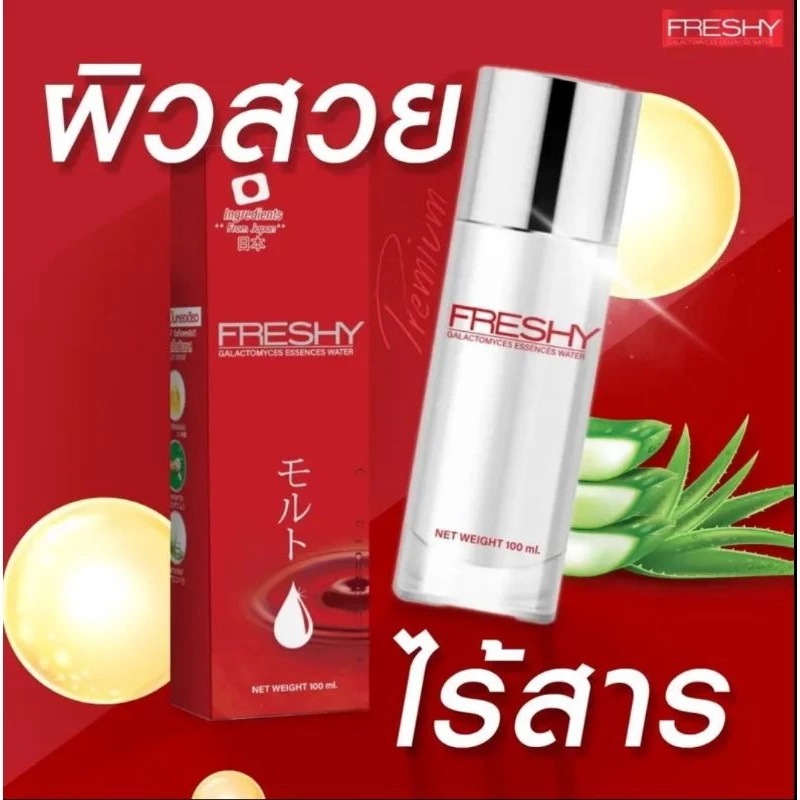 น้ำตบ เฟรชชี่ ลดความหมองคล้ำ ผิวกระจ่างใส Freshy Galactomyces Essence Water 80% ขนาด30ml จำนวน1หลอด