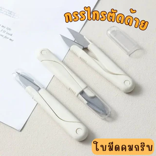 กรรไกรตัดเศษด้ายสเเตนเลสแท้ เกรดคุณภาพดีแตกหักยาก ใบมีด ผลิตจากสแตนเลสเกรดดีเยี่ยม