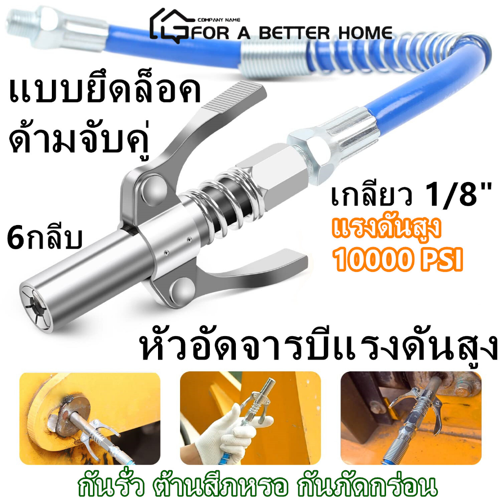 10000PSI หัวอัดจารบีแรงดันสูง กับ30cmสายยาง เครื่องอัดจารบี จารบี หัวอัดจารบี หัวอัดแบบล็อก หัวอัดจารบีชนิดแรงดัน สูง แบ