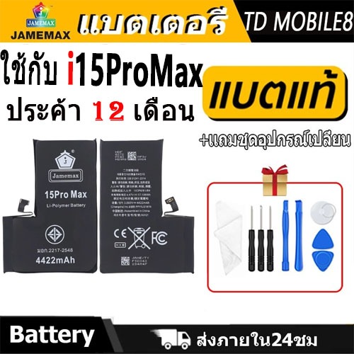 JAMEMAX แบตเตอรี่ ใช้สำหรับ i15ProMax Battery ใช้สำหรับ i15pro max ฟรีชุดไขควง hot!!!（4422mAh）