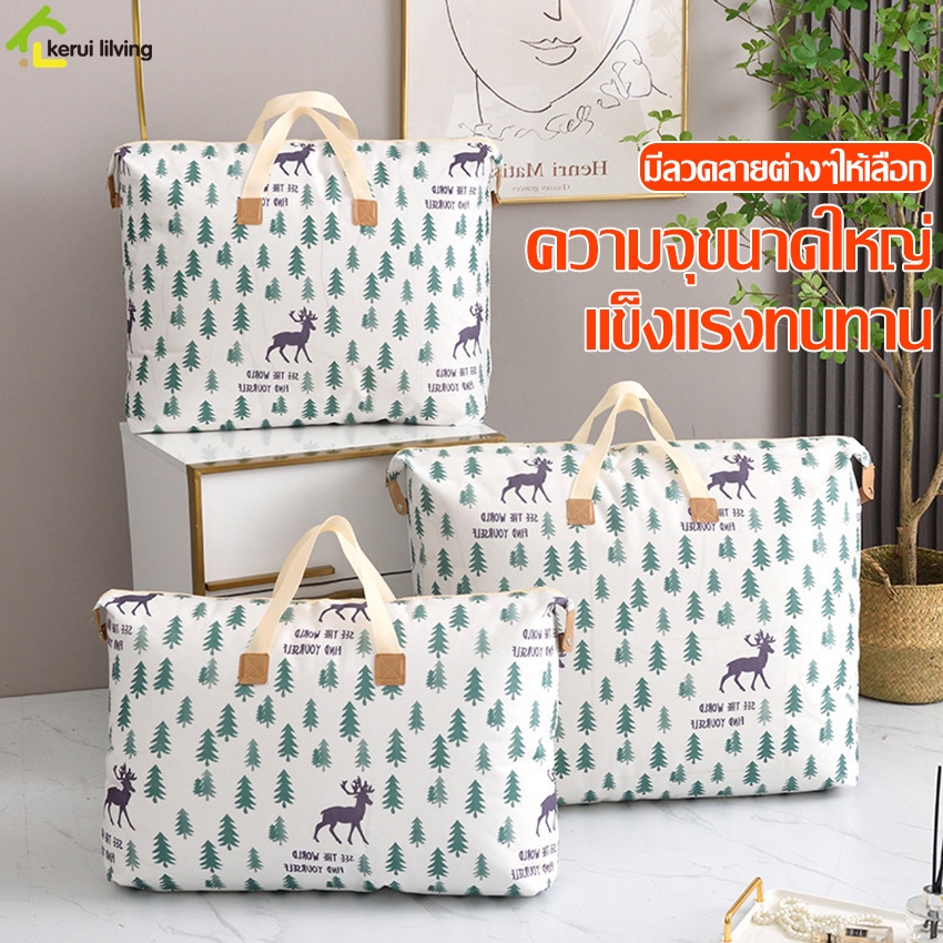 EQUAL ถุงเก็บผ้านวม พิมพ์ลาย กระเป๋าผ้าใส่ของอเนกประสงค์ ความจุ 35/48/120 L กระเป๋าหูหิ้ว ผ้าหนา กันนํ้า กันฝุ่น