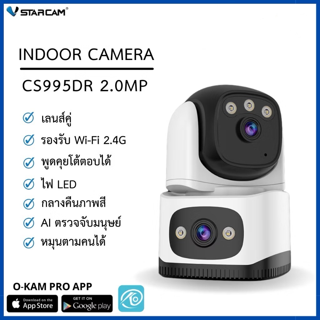 Vstarcam CS995DR (เลนส์คู่)  กล้องวงจรปิดไร้สาย ความละเอียด 3MP(1296P) indoor มีAI+ คนตรวจจับสัญญาณเ