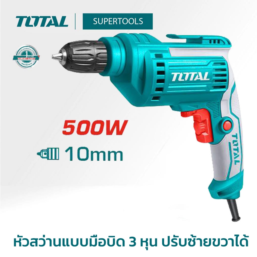 TOTAL สว่านไฟฟ้า 500 w (ปรับซ้าย-ขวาได้) (รุ่นงานหนัก) รุ่น TD2051026-2 Supertools