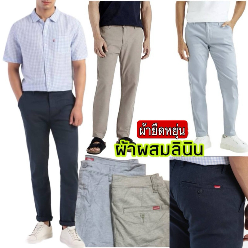 กางเกงขายาวลีวาย ผ้ายืดผสมลินิน