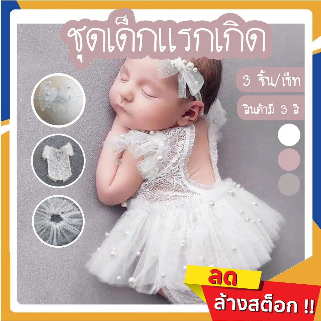 พร้อมส่ง ชุดเด็กแรกเกิด ชุดเซ็ท 3 ชิ้น พร็อพสำหรับถ่ายรูป เสื้อแขนกุดลายลูกไม้ ชุดกระโปรงลูกไม้ มีให้เลือก 3 สี COD KC04