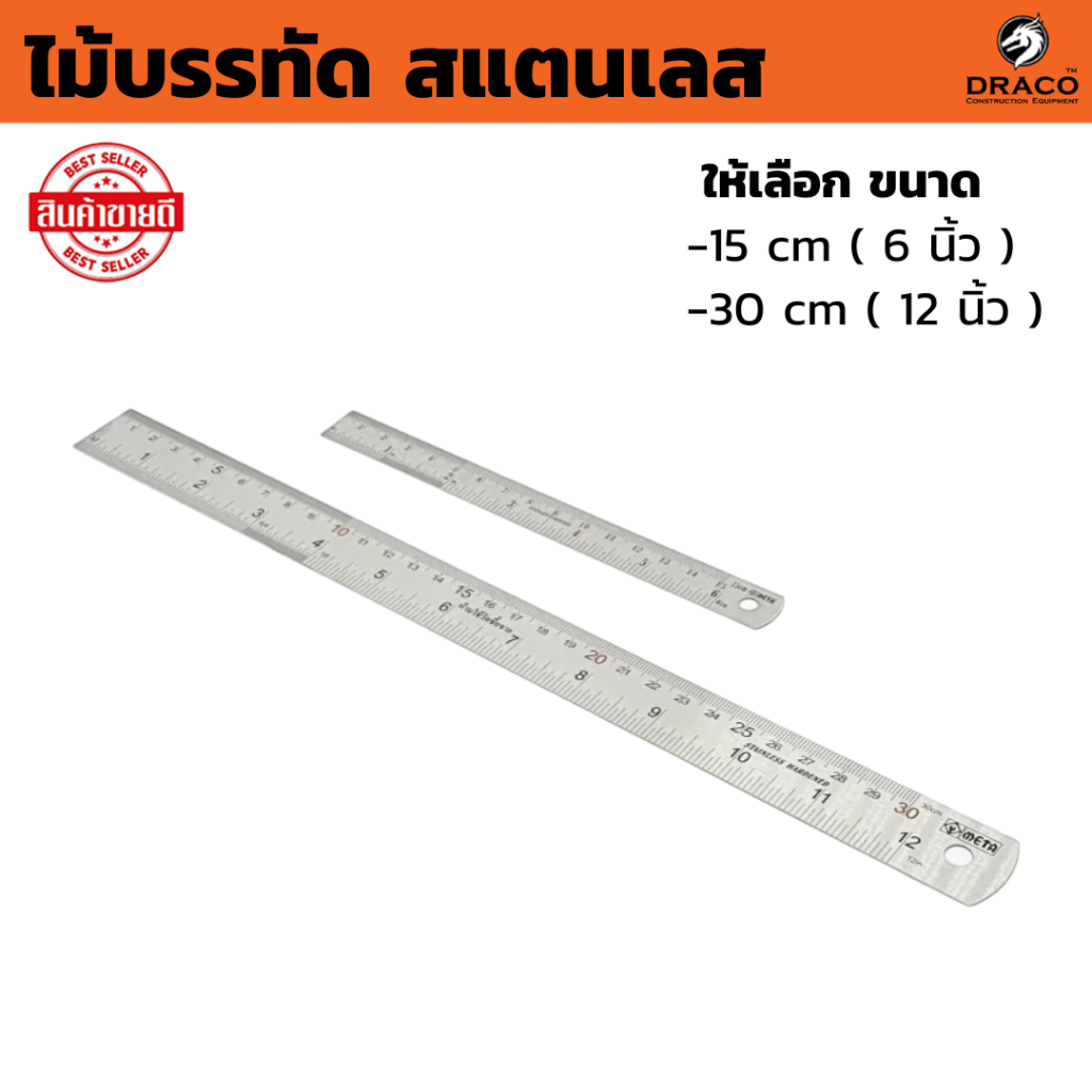 ไม้บรรทัดสแตนเลส ไม้บรรทัดเหล็ก ให้เลือก ขนาด 15 cm ( 6นิ้ว ) , 30 cm ( 12 นิ้ว ) ฟุตเหล็ก ไม้บรรทัด ไม้บรรทัดฟุตเหล็ก