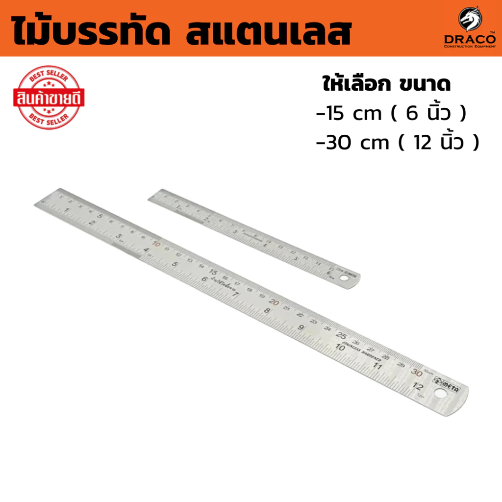 ไม้บรรทัดสแตนเลส ไม้บรรทัดเหล็ก ให้เลือก ขนาด 15 cm ( 6นิ้ว ) , 30 cm ( 12 นิ้ว ) ฟุตเหล็ก ไม้บรรทัด ไม้บรรทัดฟุตเหล็ก