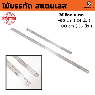 ไม้บรรทัดสแตนเลส ให้เลือก ขนาด 60 cm ( 24 นิ้ว ) , 10 cm ( 36 นิ้ว ) ฟุตเหล็ก ไม้บรรทัด ไม้บรรทัดฟุตเหล็ก