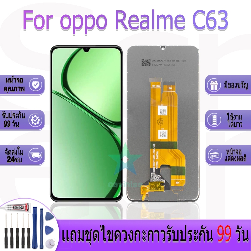 หน้าจองานเเท้ oppo Realme C63 อะไหล่หน้าจอ oppo Realme C63 ฟรีชุดไขควง
