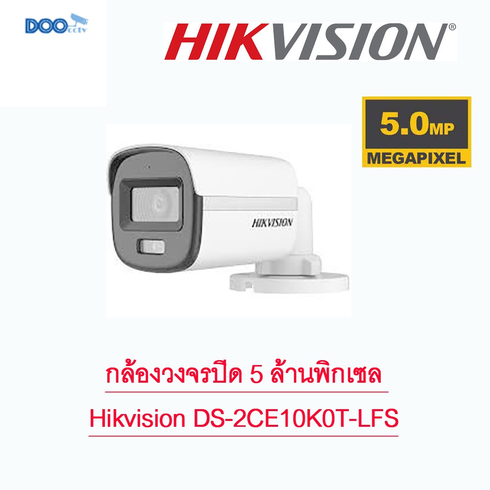 กล้องวงจรปิด 5 ล้านพิกเซล Hikvision DS-2CE10K0T-LFS