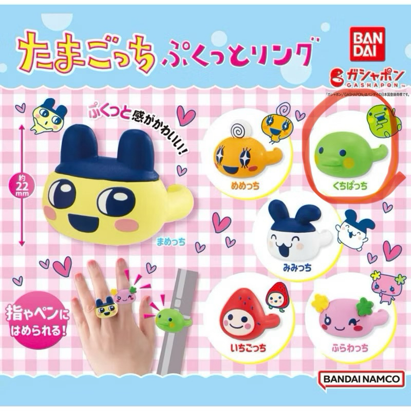 tamagotchi gachapon กาชาปองทามาก็อตจิ แหวนน่ารักๆ