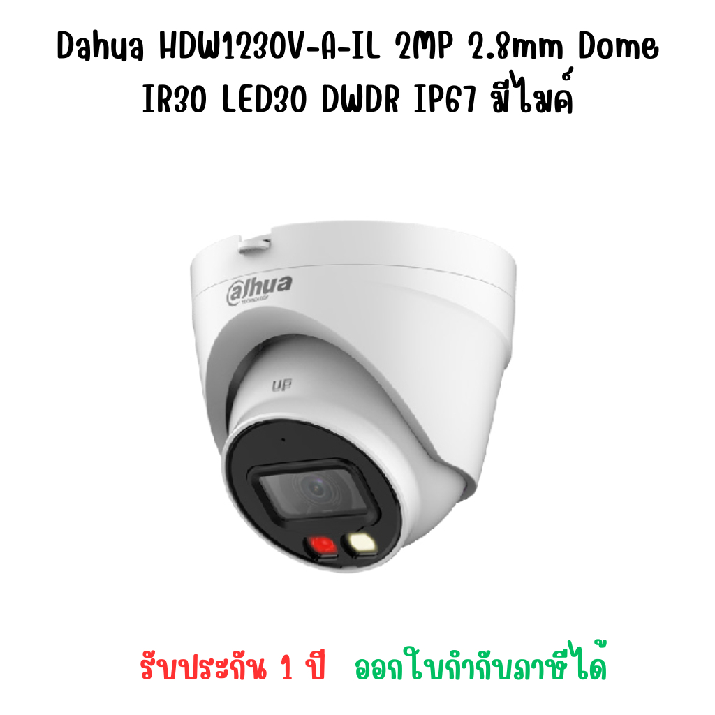 Dahua HDW1230V-A-IL 2MP 2.8mm Dome IR30 LED30 DWDR IP67 มีไมค์