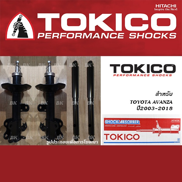 TOKICO โช้คอัพ TOYOTA AVANZA Gen1 ปี2003-2011 / AVANZA Gen2 ปี2012-2018 ( โช้คอัพ โทคิโคะ - โตโยต้า อแวนซ่า )