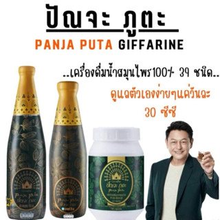ปัณจะภูตะ สมุนไพร 39 ชนิดแคปซูล & ปัณจะภูตะ เครื่องดื่มน้ำสม…