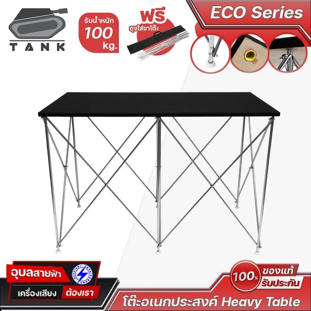 โต๊ะอเนกประสงค์ TANK ST-120 ECO V3 วางเครื่องเสียง ขาเเข็งเเรง พับได้ รับน้ำหนักได้ดี Portable Table