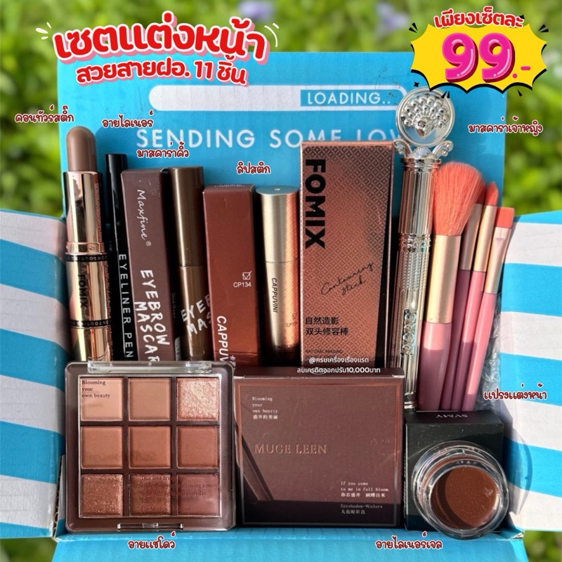 ส่งไว/แท้ (ซื้อในไลฟ์ลด30%) เซตแต่งหน้า ชุดแต่งหน้า แต่งหน้า Make Up Set 10 ชิ้น ทาตา ลิป บลัชออน กันน้ำ​ ติดทน 4u2