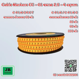 วายมาร์คชนิดร้อยสาย วายมาร์คเกอร์สายไฟ เหมาะสำหรับสายขนาด 1.5 sqmm. - 3.0 sqmm. แบบคละตัวอักษร