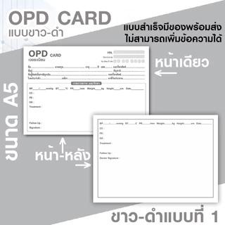 เวชระเบียน OPD สามารถใส่ชื่อ ที่อยู่คลินิกโรงพยาบาล แก้ไขข้อความได้ และแบบมาตรฐานส่งด่วน