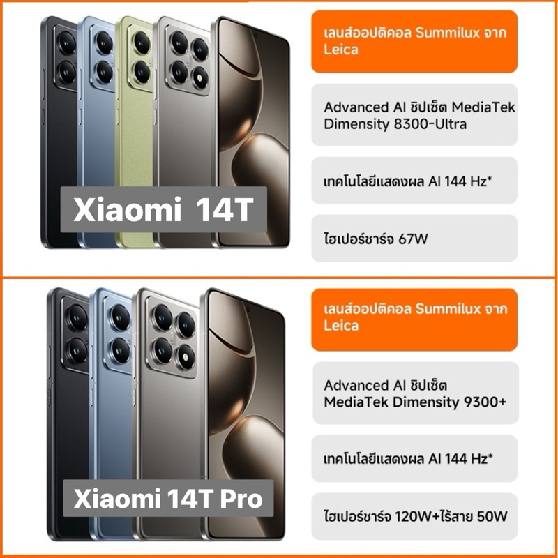 [Hot Sale] Xiaomi Mi series|  Mi 14 13 series | Mi 14 14T 14T Pro 13T Pro 5G ชาร์จไว ศูนย์ไทย by Mob