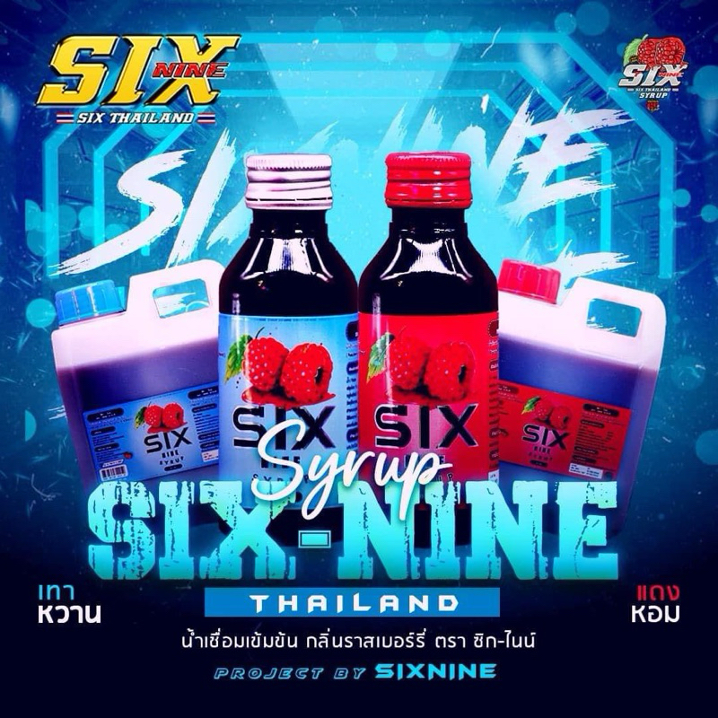 Six-nine Syrup (5ขวด)