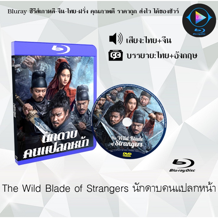 ฺBluray เรื่อง The Wild Blade of Strangers นักดาบคนแปลกหน้า (เสียงไทยมาสเตอร์+ซับไทย) 1080p