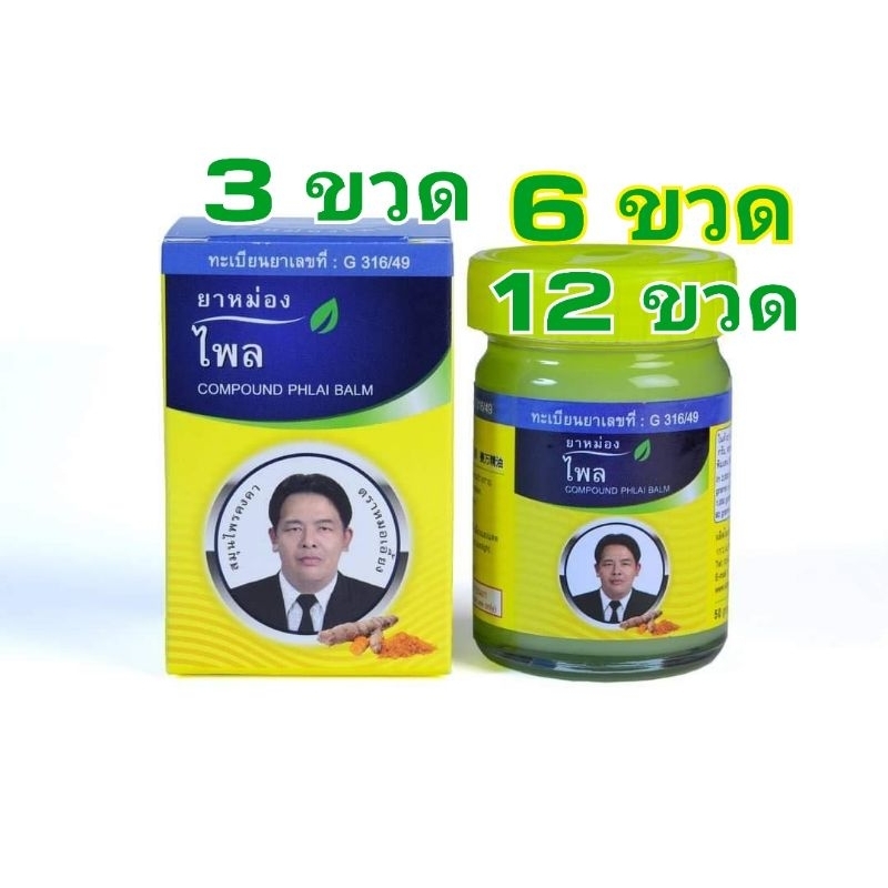 ไพล ขนาด 50 กรัม คงคาเฮิร์บ ของแท้ 100%