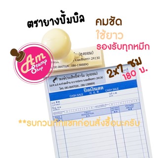 ตรายาง ขนาด 2*7 ซม. ตรายางหัวบิล