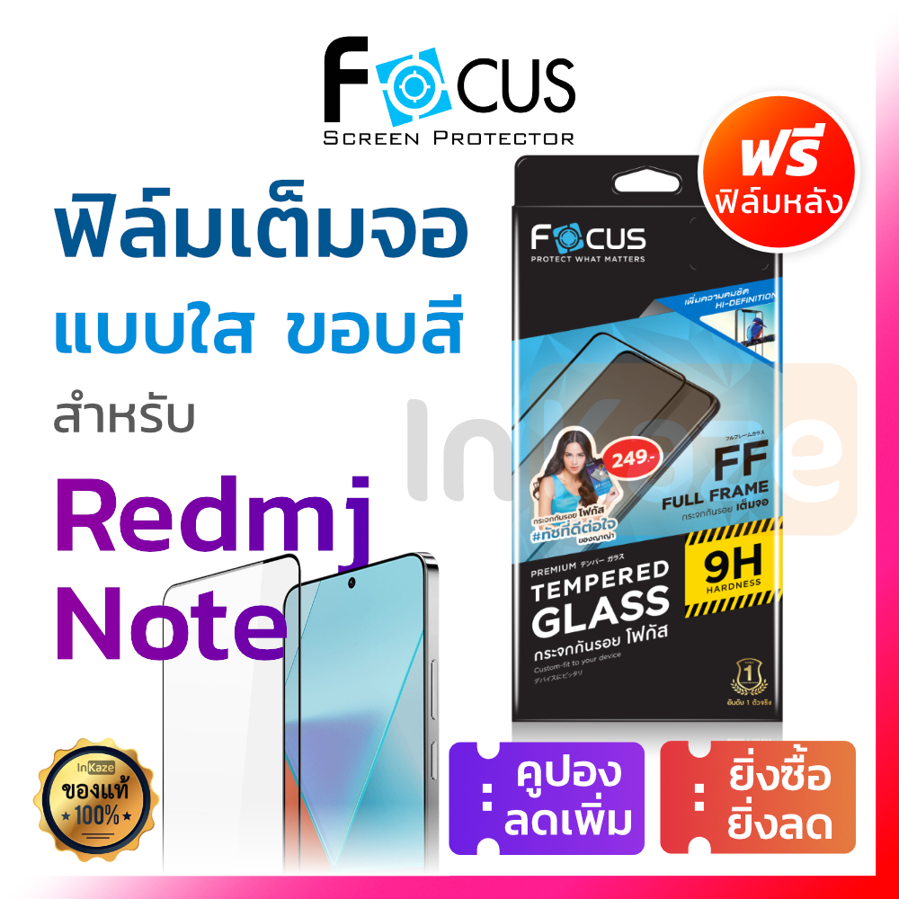 ฟิล์มกระจก กันรอย เต็มจอ Focus for Redmi Note 12 Pro Plus 13 14 4G 5G โฟกัส นิรภัย กันรอย