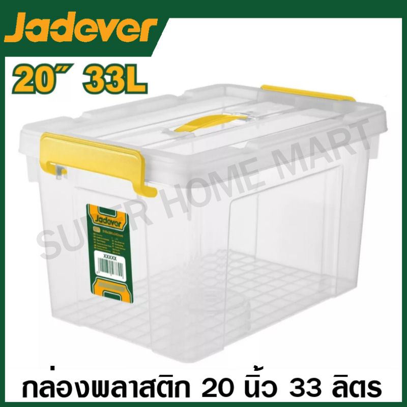 Jadever กล่องพลาสติก อเนกประสงค์ 20 / 25 นิ้ว ความจุ 33 / 47 / 66 / 87 ลิตร รุ่น JDTB2335 JDTB2350 JDTB2370 JDTB2390 - รูปที่ 3