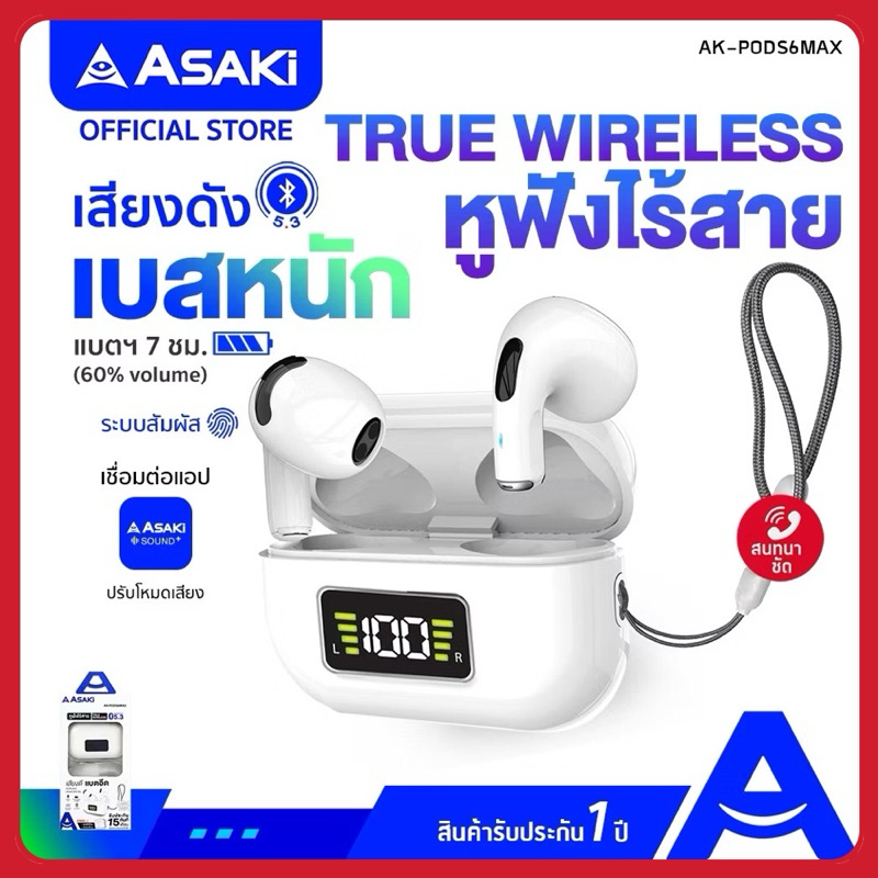 Asaki Bluetooth Earphone หูฟังไร้สาย หูฟังบลูทูธ เบสแน่น ไมค์ชัด รุ่น AK-PODS6MAX - รับประกัน 1 ปี