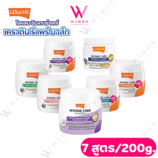 Lolane Intense Care Keratin Repair Mask 200 g.โลแลน อินเทนซ์ แคร์ เคราติน รีแพร์มาส์ก