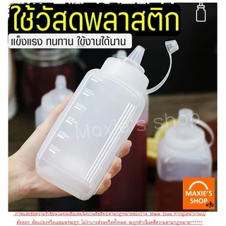 🔥ส่งฟรี🔥 ขวดบีบซอส Pungpung (มี2ขนาด) ขวดใส่ซอส ขวดบีบนมข้นหวาน