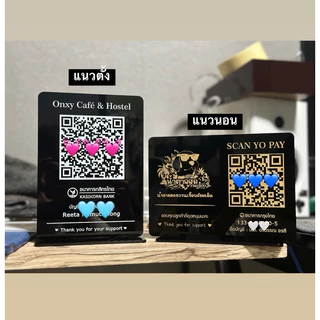 ป้ายสแกนQR code อะคริลิคดำ(ส่งรายละเอียดทางช่องแชท)