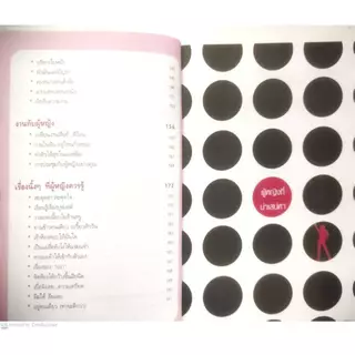 หนังสือ ราคา 145 บาท ผู้หญิงเพอร์เฟค : จิตวิทยา การพัฒนาตนเอง แรงบันดาลใจ สตรี การจูงใจ