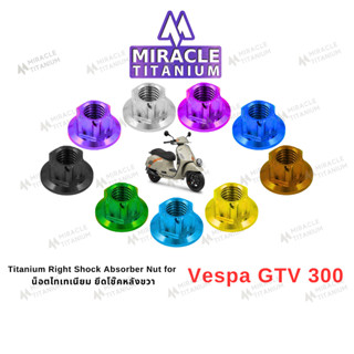 Vespa GTV 300 Titanium Right Shock Absorber Nut น็อตยึดโช๊คห…